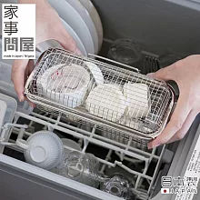 【家事問屋】日本製不鏽鋼可拆式籃子(可用於洗碗機)