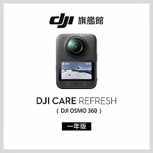 【DJI】Care Refresh Osmo 360-1年版