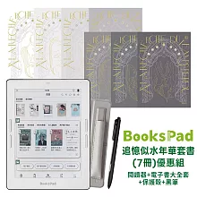 BooksPad追憶似水年華套書 (7冊)優惠組 | 優惠組|閱讀器+電子書大全套+保護殼+黑筆
