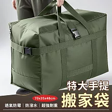【EZlife】特大鎖扣加固防潑水耐重搬家袋 綠色