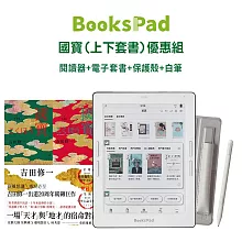 BooksPad國寶（上下套書）優惠組|閱讀器+電子套書+保護殼+白筆