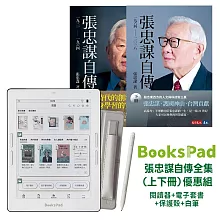 BooksPad張忠謀自傳全集（上下冊）優惠組|閱讀器+電子套書+保護殼+白筆
