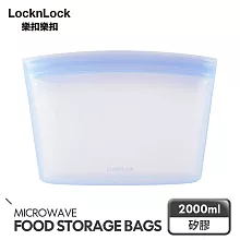 【樂扣樂扣】白金矽膠碗型密封袋 2000ml/天空藍