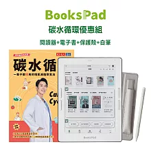 BooksPad碳水循環優惠組|閱讀器+電子套書+保護殼+白筆