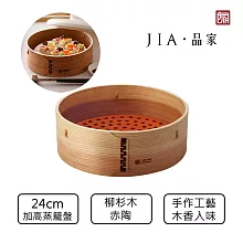 【JIA品家】加高版 柳杉木赤陶蒸籠盤24cm