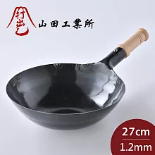 山田工業所 日本製鐵鍋 炒鍋 木柄 輕量 27cmx1.2mm