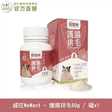 【威旺WeWant】喵寵樂貓專用營養粉60g/罐  護腸排毛配方