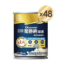 亞培 葡勝納嚴選(250ml x 24入 x2箱)