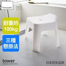 日本【YAMAZAKI】tower可掛式防滑浴室椅 (白)