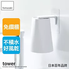 日本【YAMAZAKI】tower無痕貼磁吸漱口杯 (白)