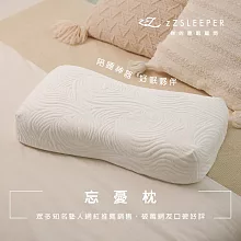 【zZSleeper】 忘憂枕