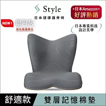Style PREMIUM 健康護脊椅墊/護脊坐墊/美姿調整椅 舒適豪華款- 銀河灰