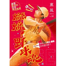 薰風 4月號/2025 第32期