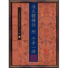 滴天髓補註 附 子平一得