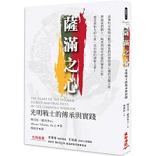 薩滿之心：光明戰士的傳承與實踐