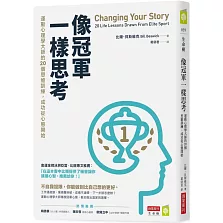 像冠軍一樣思考：運動心理學大師的20個思維訓練，成功從心態開始