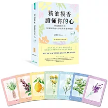 精油摸香讀懂你的心（附卡牌）【新編】：以遊戲的方式，快速解決內心深處的困擾與疑惑