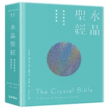 水晶聖經：靈性療癒的權威指南