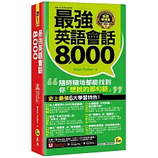 最強英語會話8000(附防水書套+「Youtor App」內含VRP虛擬點讀筆)