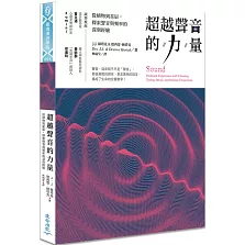 超越聲音的力量：從植物到星辰，探索聲音與頻率的深刻經驗