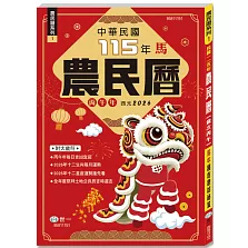 (25K)115年農民曆