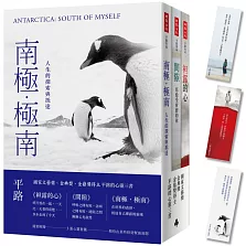 南極‧極南＋間隙＋袒露的心【平路心靈三書，隨書附贈心靈書籤】