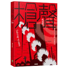 槍聲（經典版）：台語二二八小說集【台華對照】