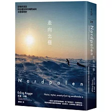走向北極：冒險的渴望和北極狂熱交織而成的北極探險史