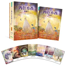 內在小孩神諭卡：療癒過去、擁抱當下的44 張心靈指引卡