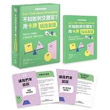 【親子情緒對話卡】不知如何交朋友？用卡牌玩出友誼：英國Quarto專業策劃！20種互動遊戲，解鎖孩子的社交力