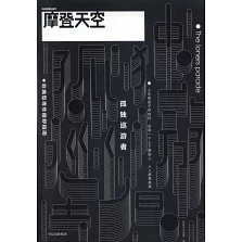 摩登天空：孤獨巡游者