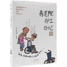 50歲打工人：養老院護工日記