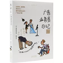 50歲打工人：廣告業務員日記
