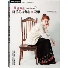 棒針編織阿蘭花樣背心馬甲