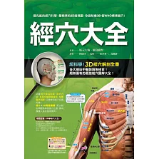 經穴大全 (電子書)