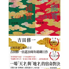 國寶（上下套書） (電子書)