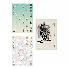 村上春樹經典小說（電子書套書） (電子書)