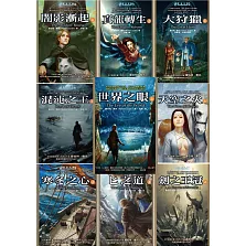 時光之輪全系列套書（全套31冊） (電子書)