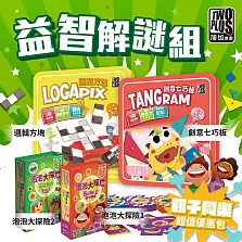 【灣加遊戲】親子同樂益智解謎組─創意七巧板/邏輯方塊/泡泡大探險1&2