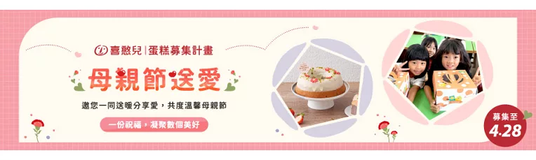 喜憨兒