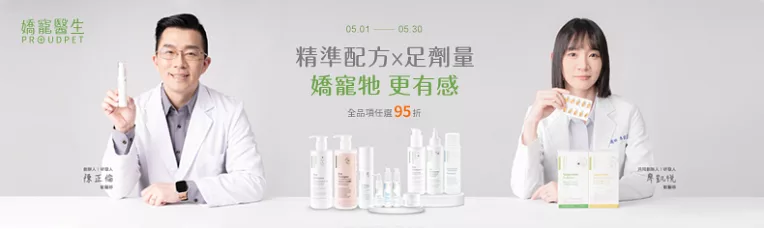 嬌寵醫生