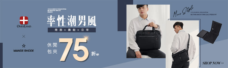 率性潮男風