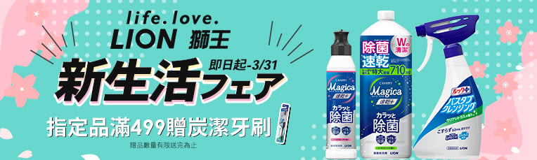 日本獅王