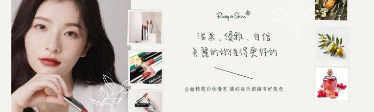 給妳好氣色