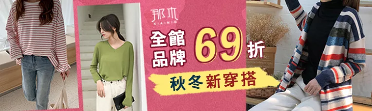 那木｜春季上新 79折