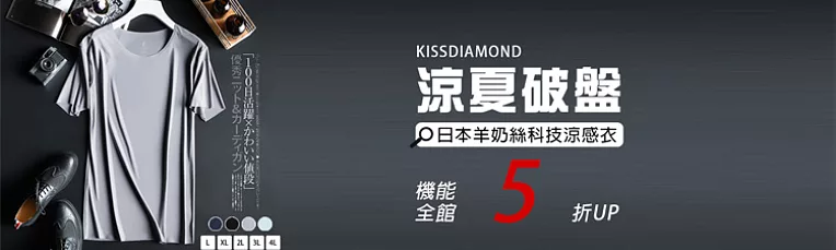 涼夏破盤5折起