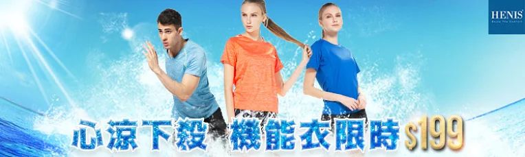 機能衣任2件$398
