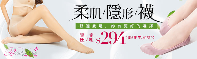 【BeautyFocus】隱形襪/絲襪★任選2組(6雙)$294