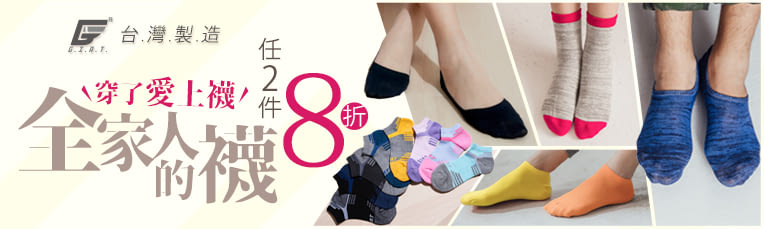【GIAT】休閒襪/運動襪★任選2組8折