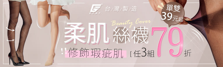 【GIAT】柔肌隱形絲襪★任選3組79折